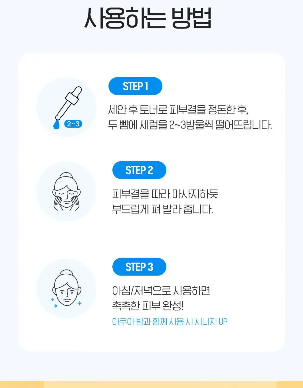 [수분잠금] 빌리프 슈퍼 드랍스 멀티7 히알루론세럼 30ml 1+1 기획 상세페이지 23